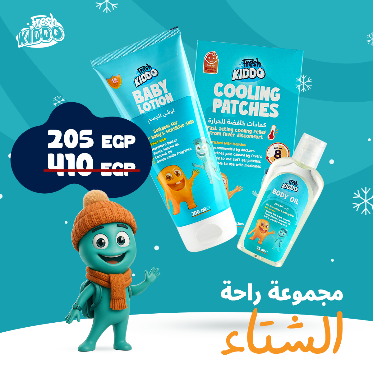 مجموعة راحة الشتاء