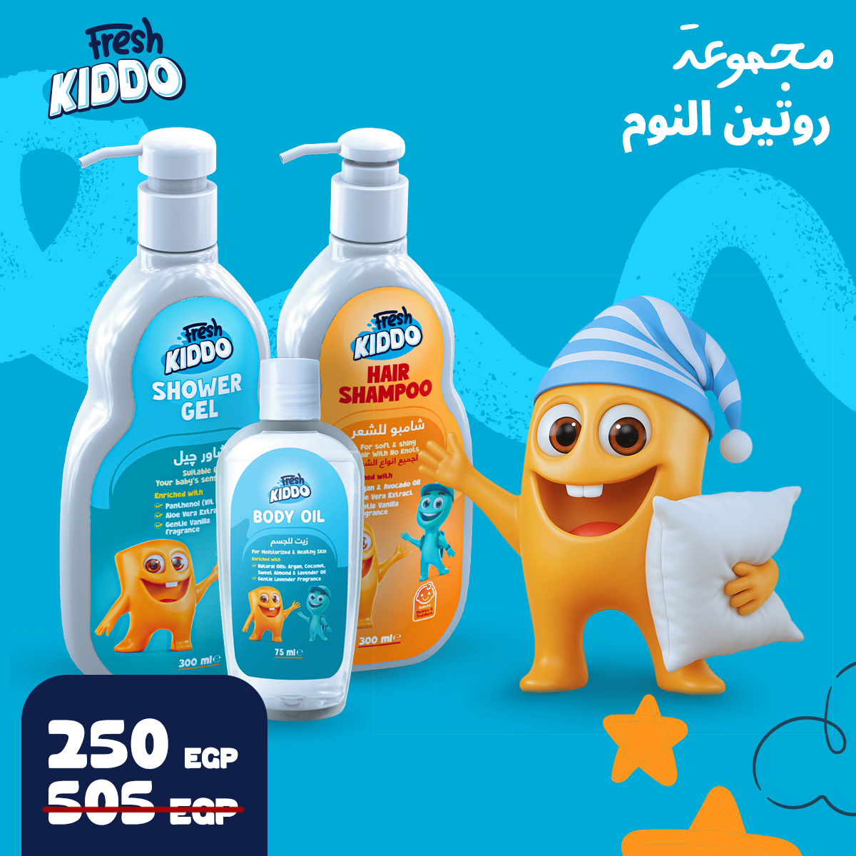 مجموعة روتين النوم