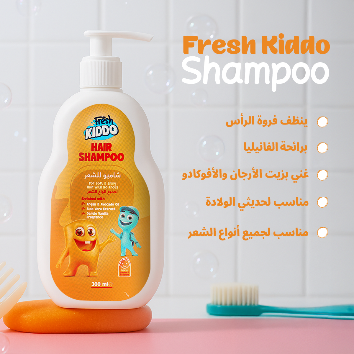 شامبو للاطفال 300 مل